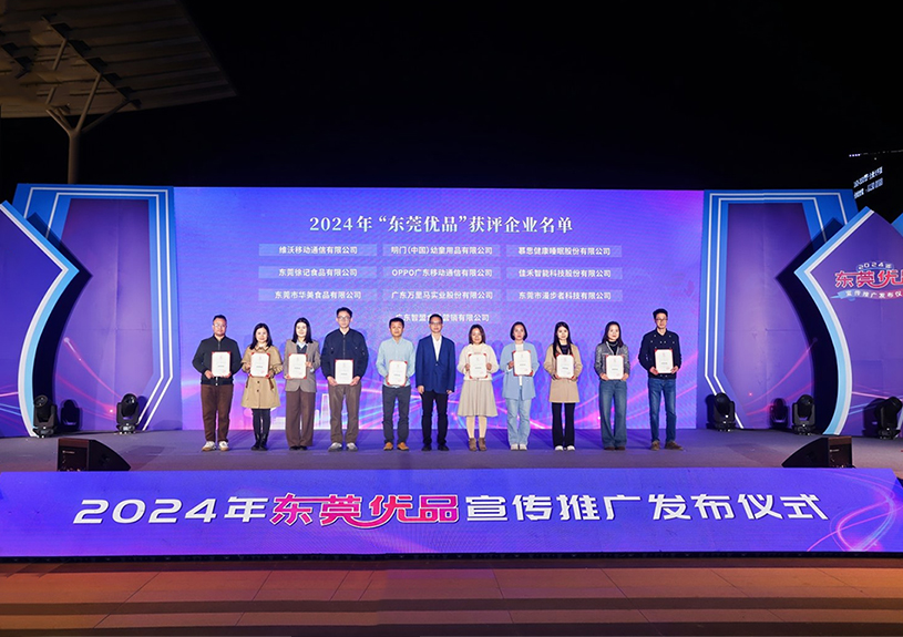 喜报！贝斯特游戏智能两款产品斩获“东莞优品”殊荣