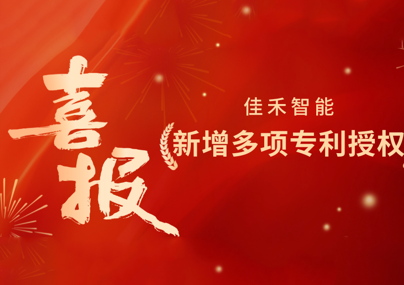 喜报！贝斯特游戏智能新增发明专利，，，，，，，多领域专利获授权