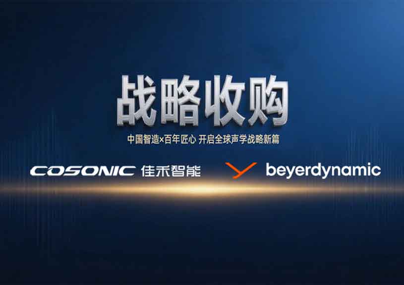 中国智造 × 德国声学传奇，，，，，，贝斯特游戏智能开启新篇